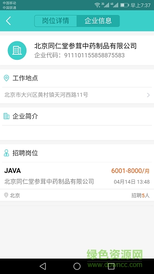 学子就业