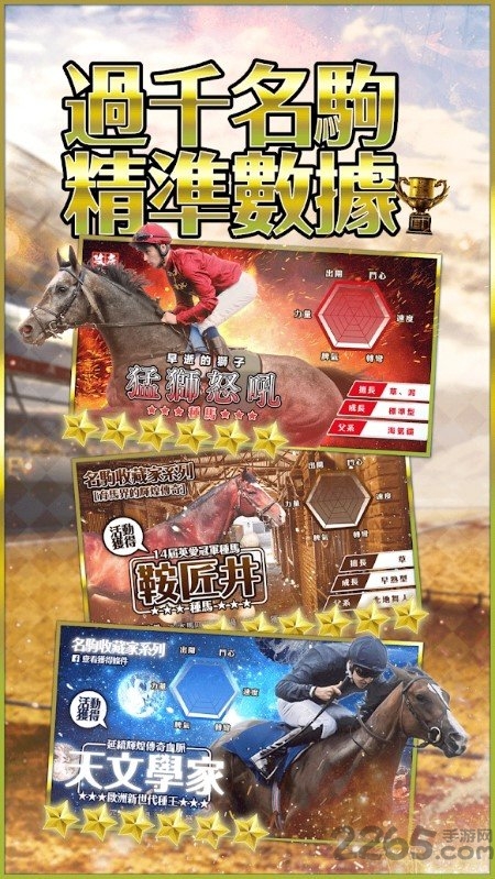 冠军人马最新版本图4