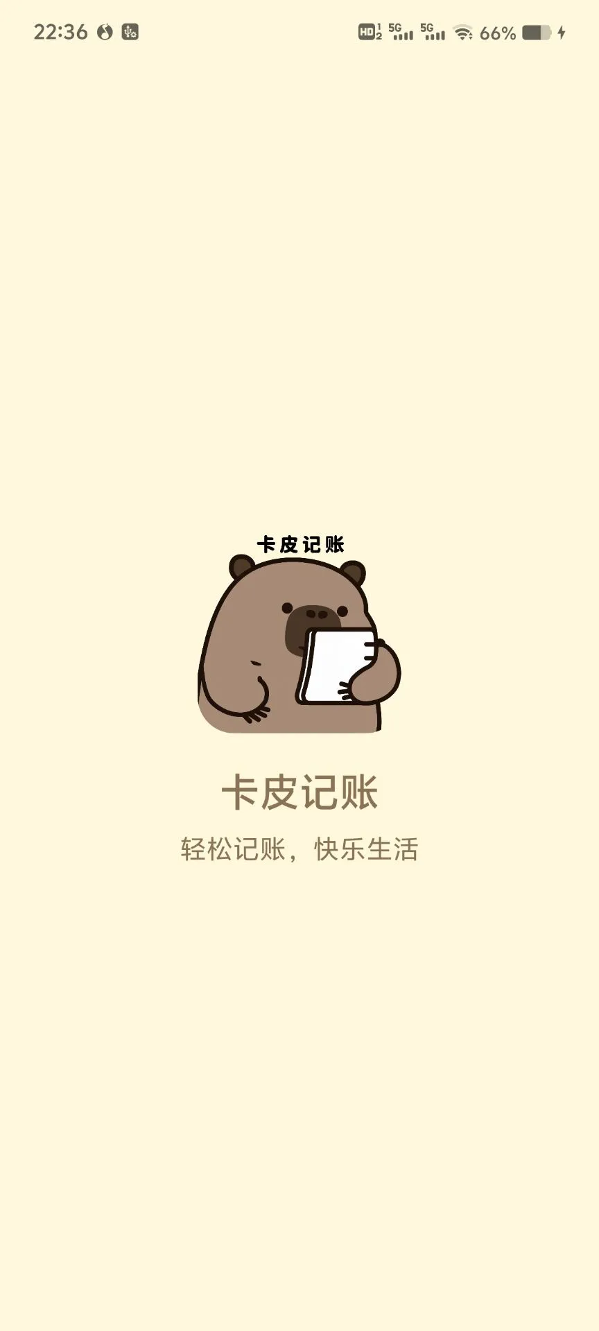 卡皮本地记账软件图1