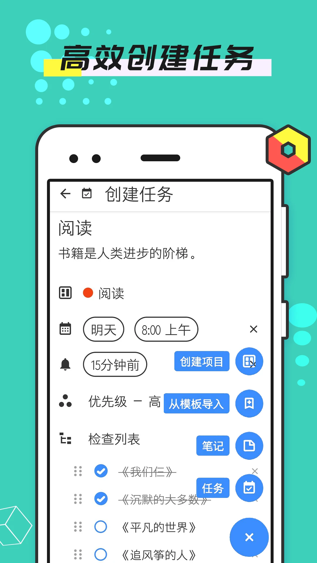 提醒事项图1