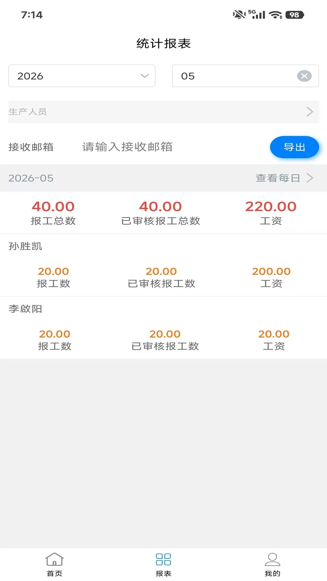 生产计件管理图5