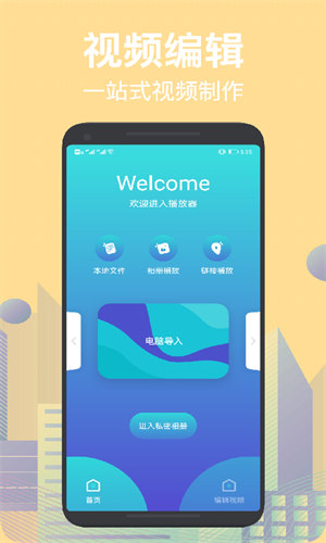 NO视频播放器图3