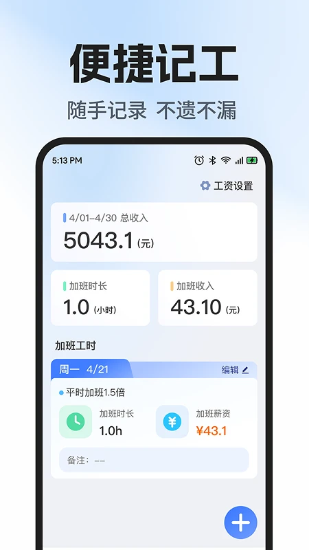 工地工时随时记图1