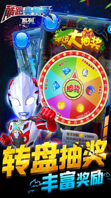 酷跑奥特曼（正版系列）图2