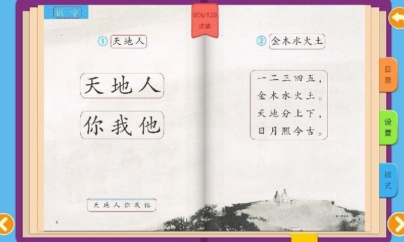 熊猫同步课堂免费版图2