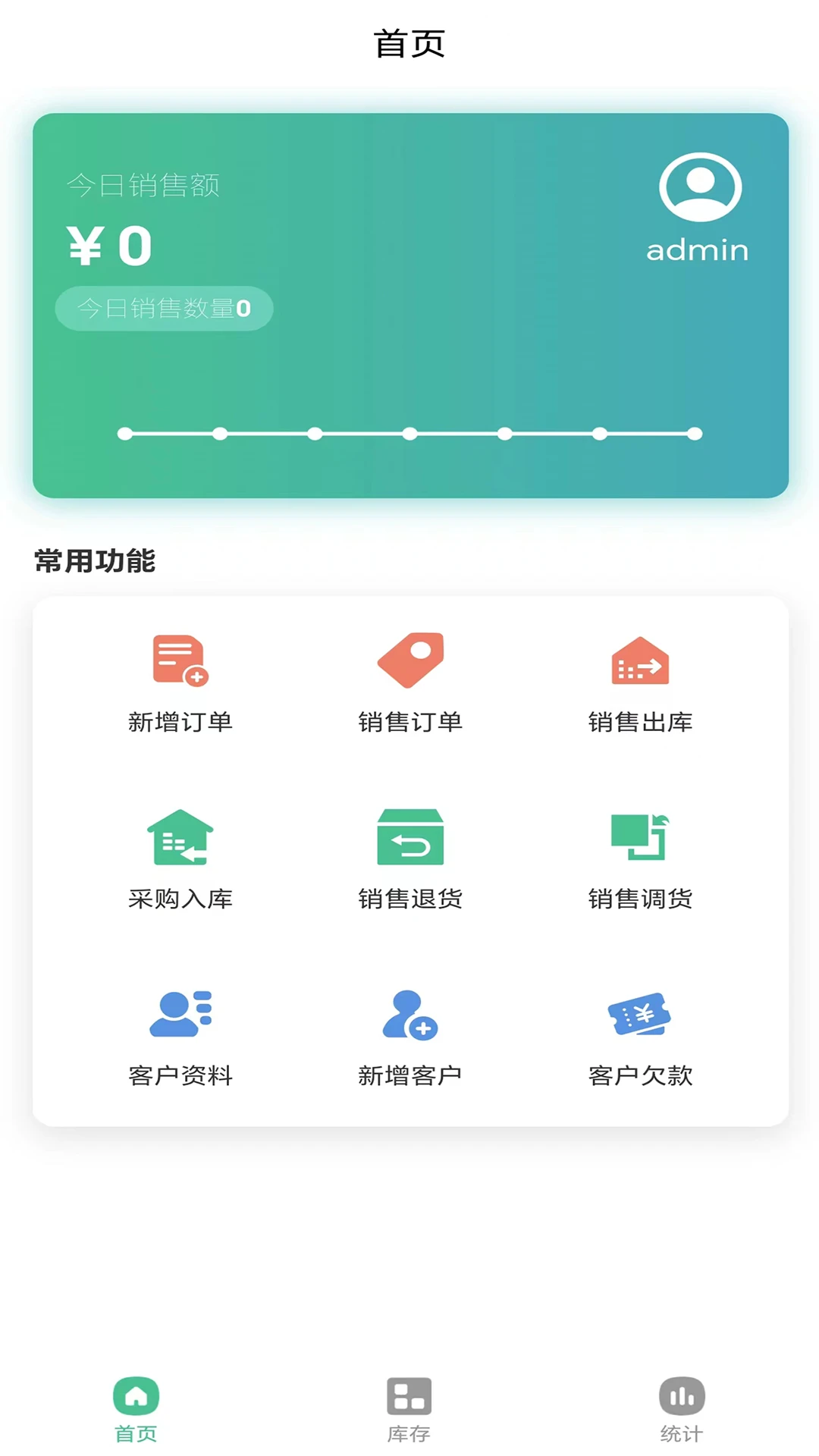贸易管家图1