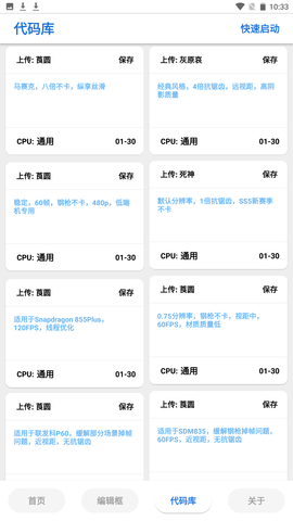 超高清120帧画质助手2024安卓版图3