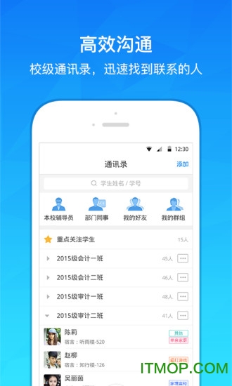 爱班级ios图4