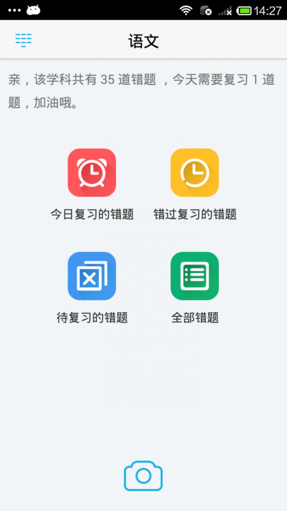简单错题本图2