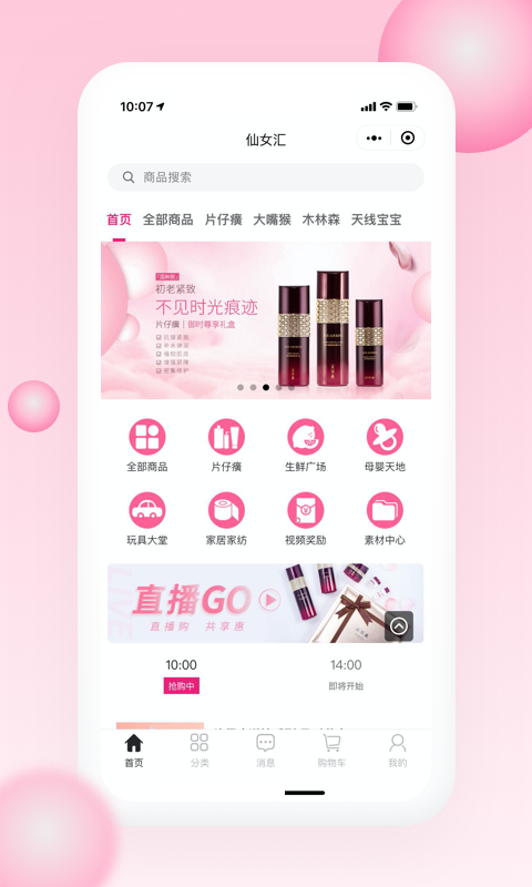 仙女汇图1