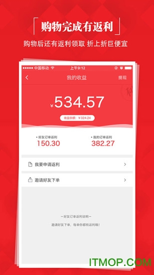 省钱app最新版图1