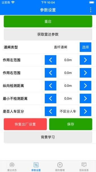 雷达调试助手安卓版