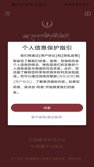 东噶大辞典