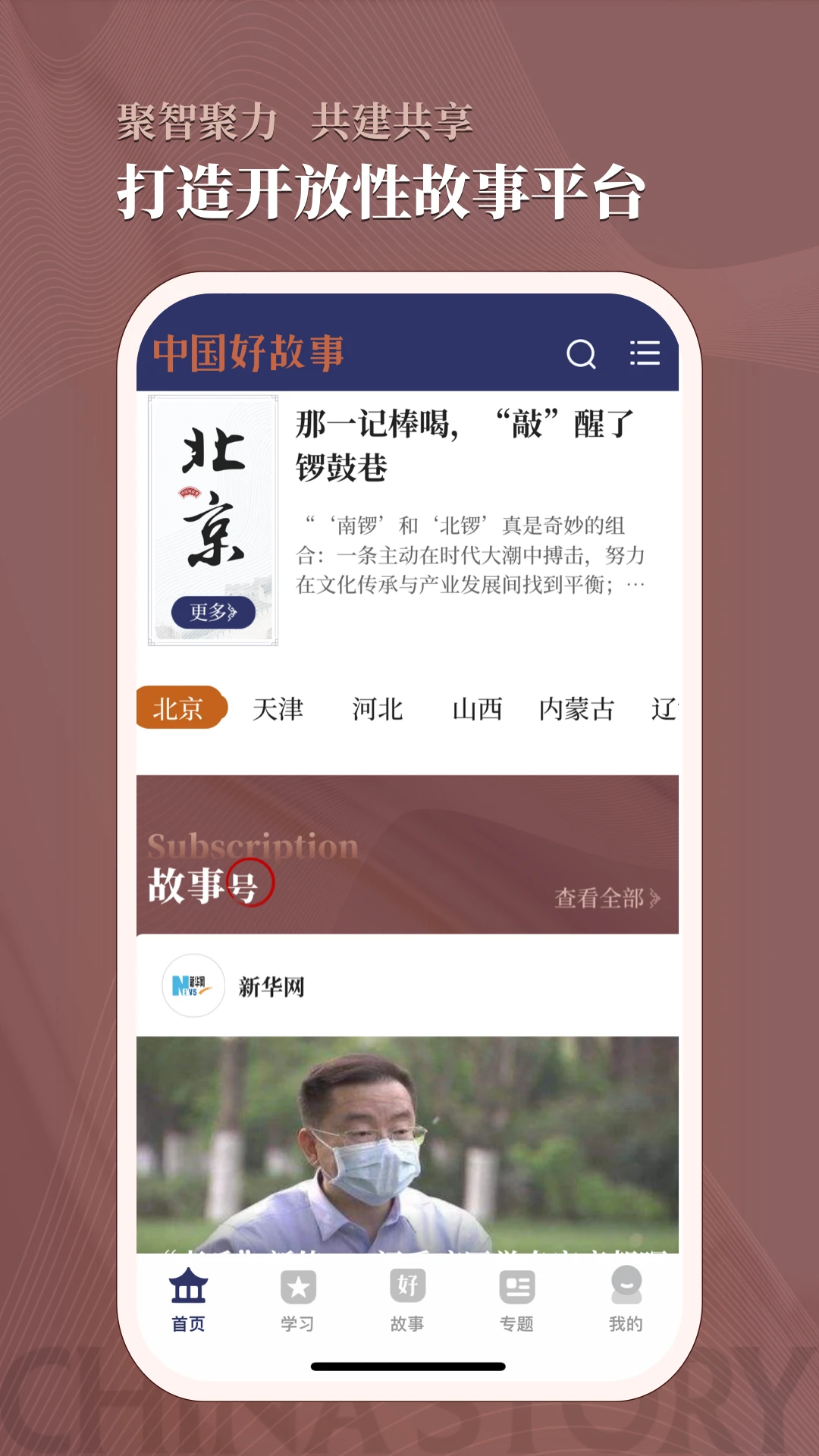 中国好故事图3