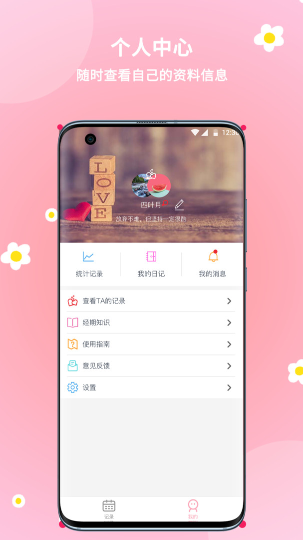 暖暖经期图4