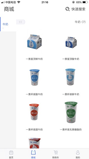一景乳业订奶官方版图1