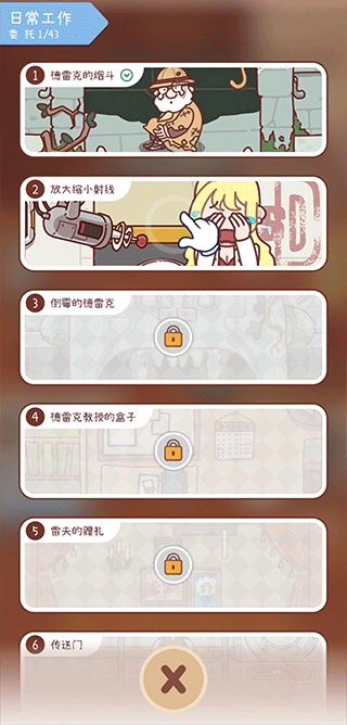 Solving it安装器图5