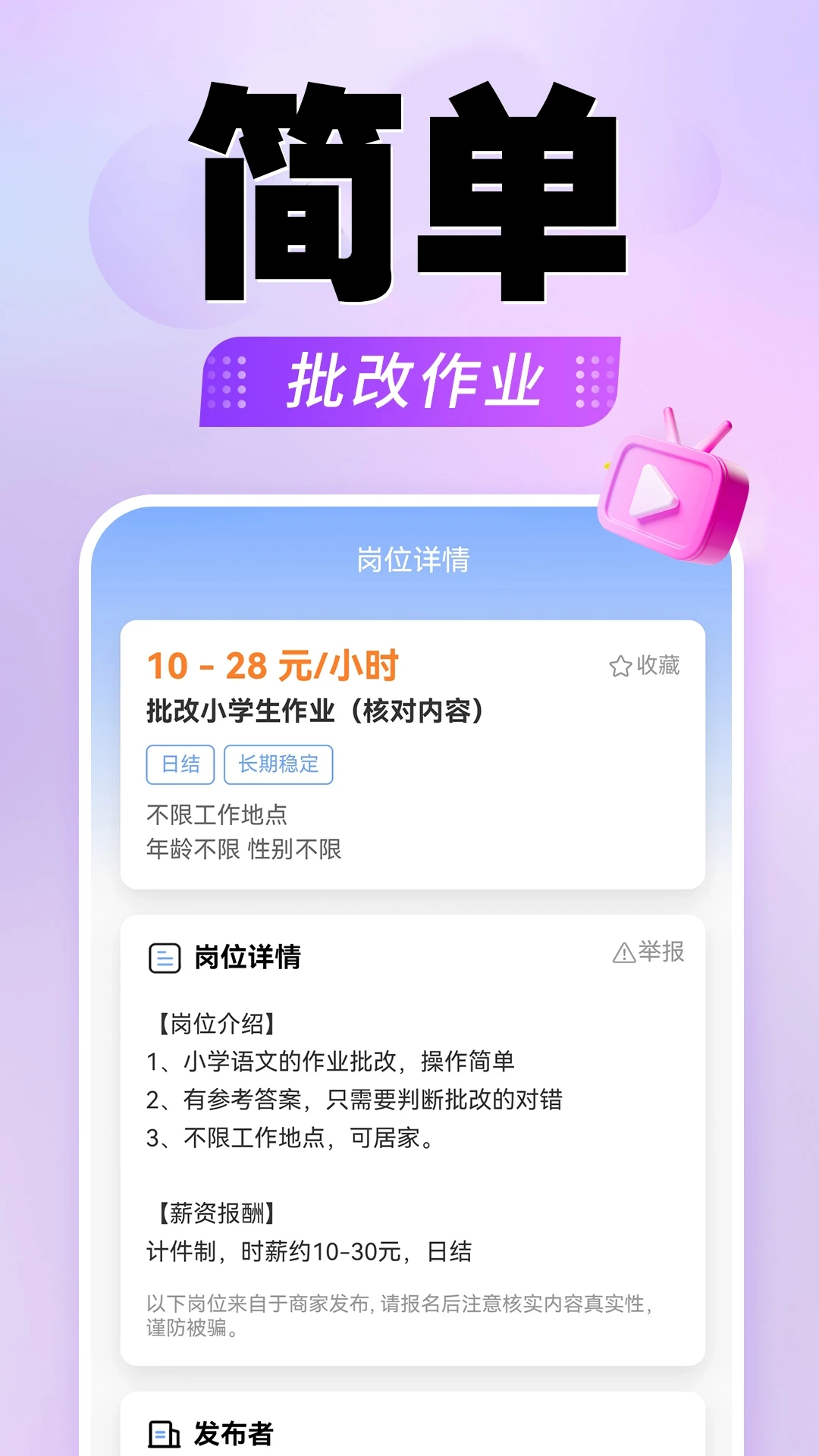 大学生兼职社图3