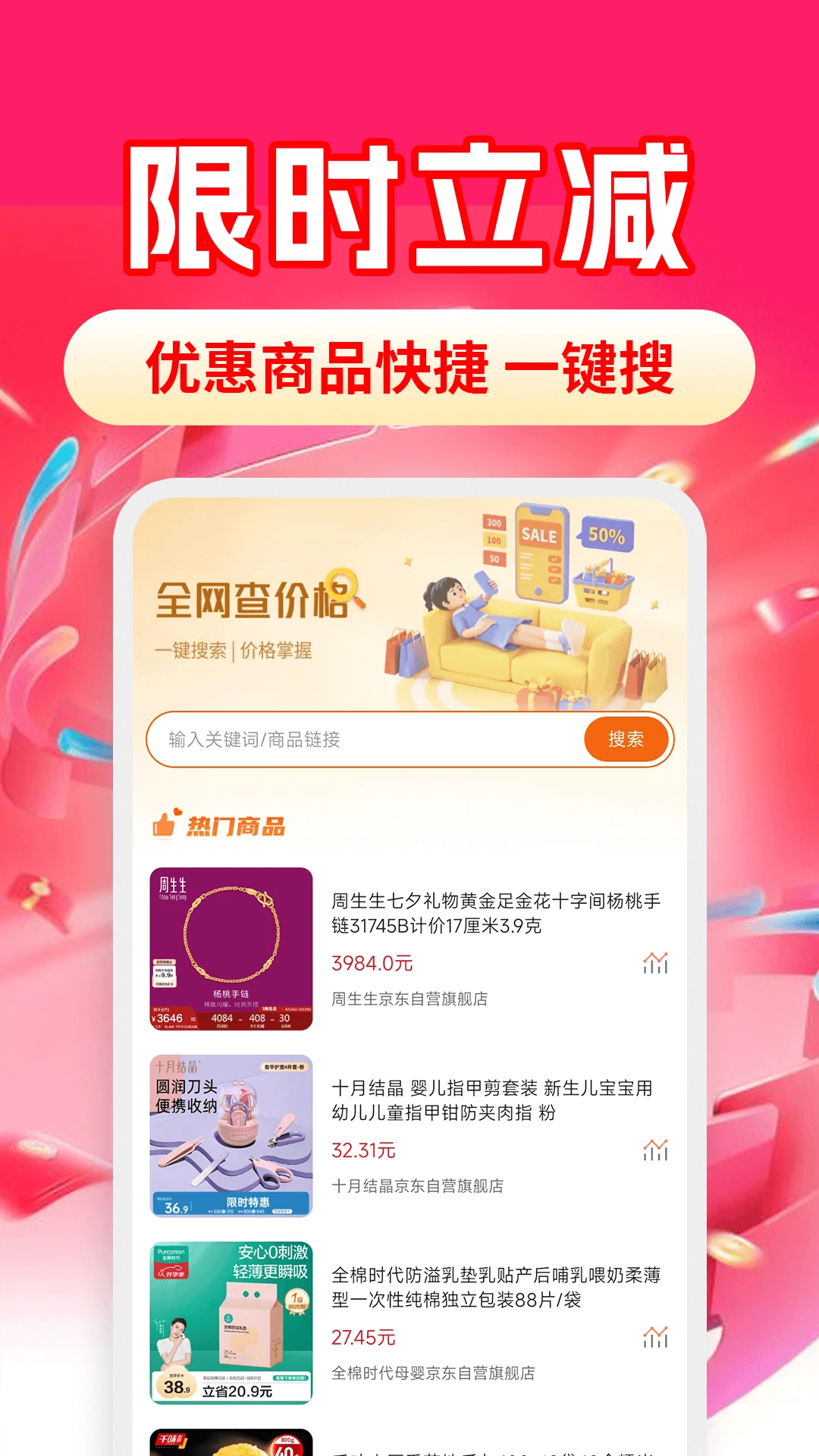 省钱购物助手图2