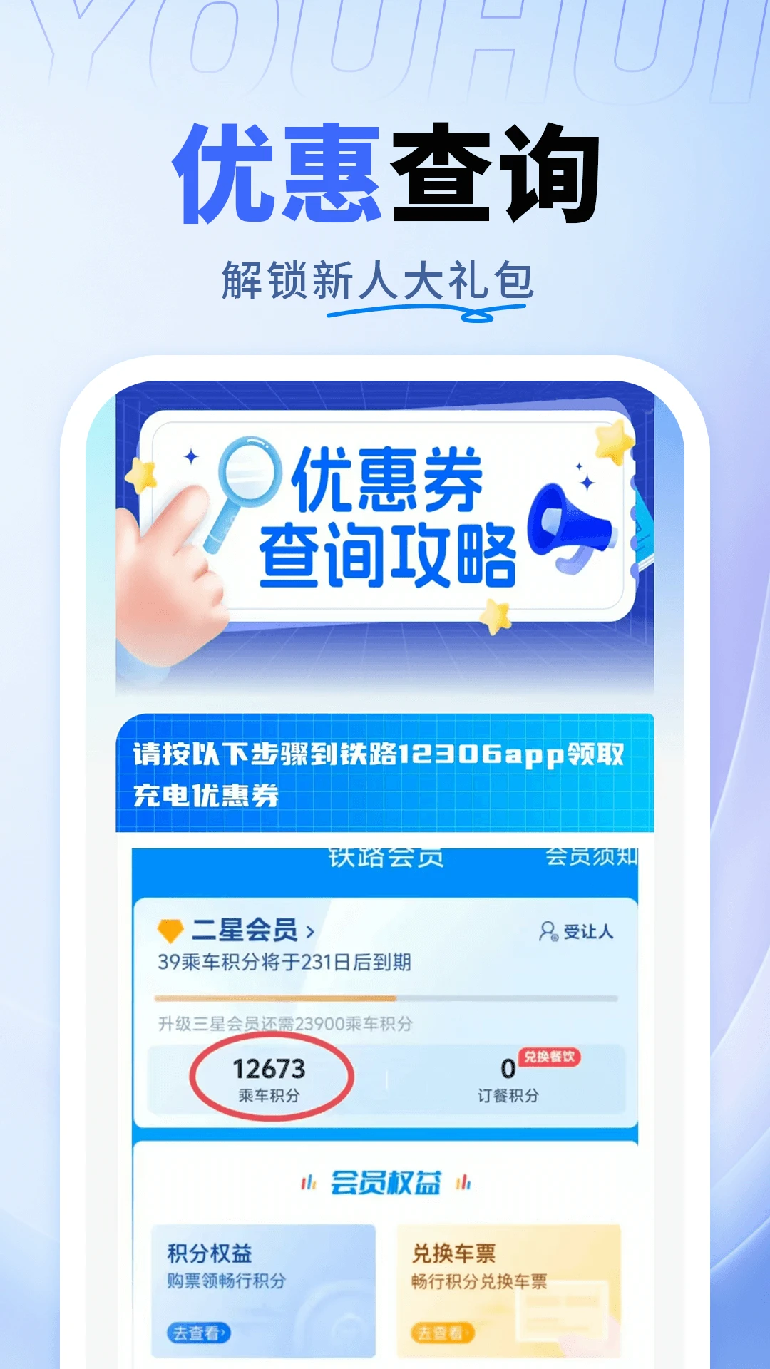 火车票特价查询图3