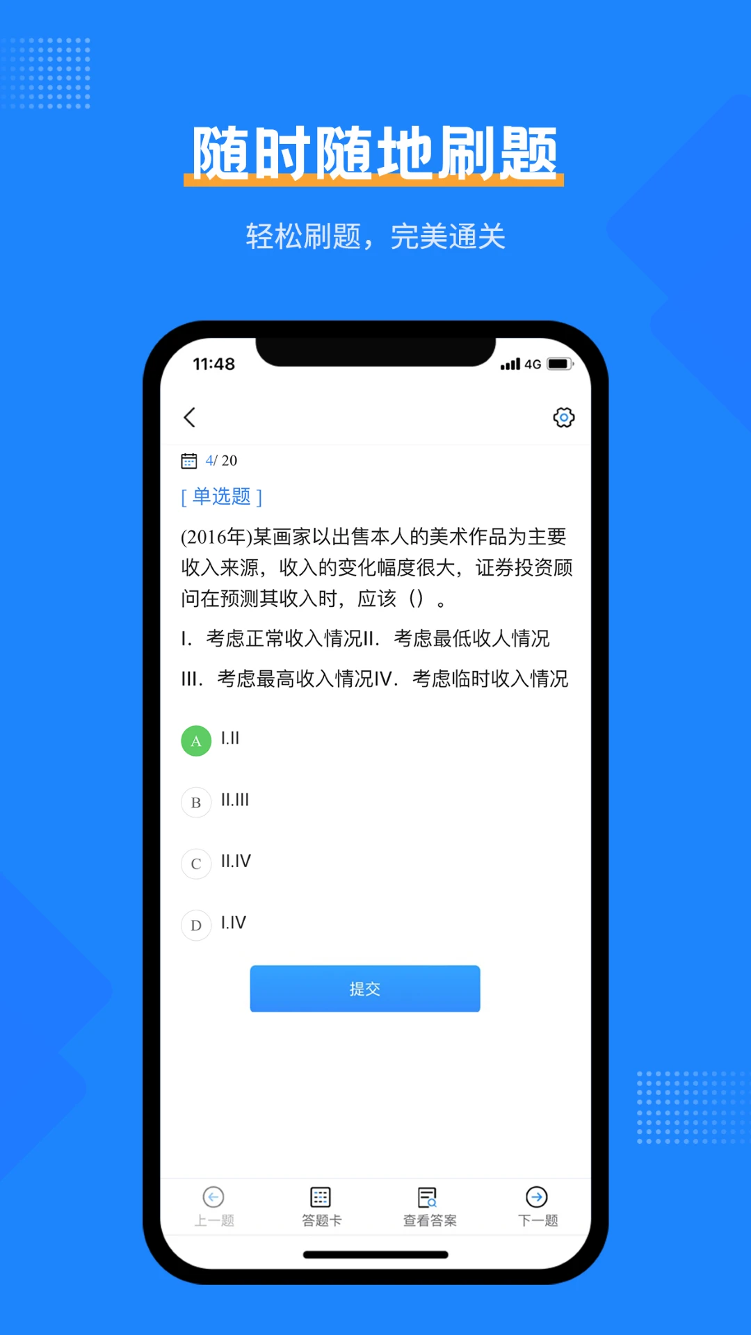 证券从业考试宝典 证券从业考试宝典