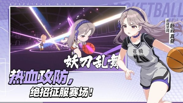 篮球少女：飞跃巅峰图3