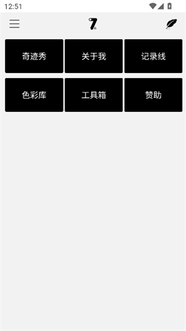 奇迹秀图5