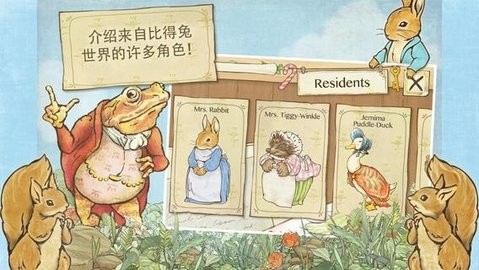 彼得兔的庄园图3