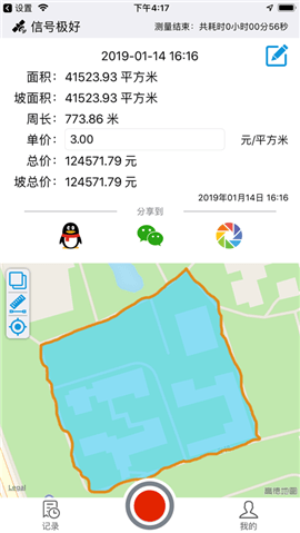 测亩仪免费手机版安卓版 v2.0.6
