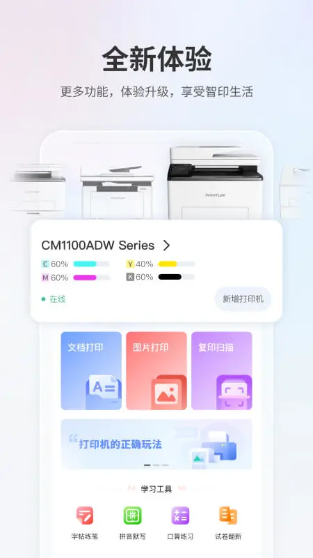 奔图打印图1