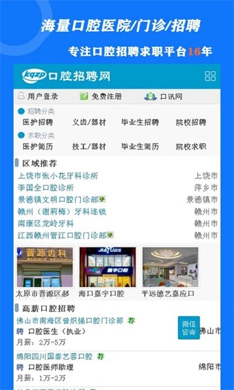 口腔招聘图1
