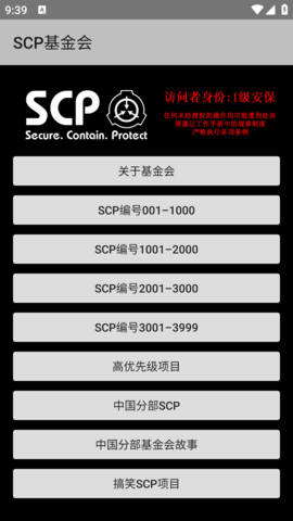 SCP基金会图3
