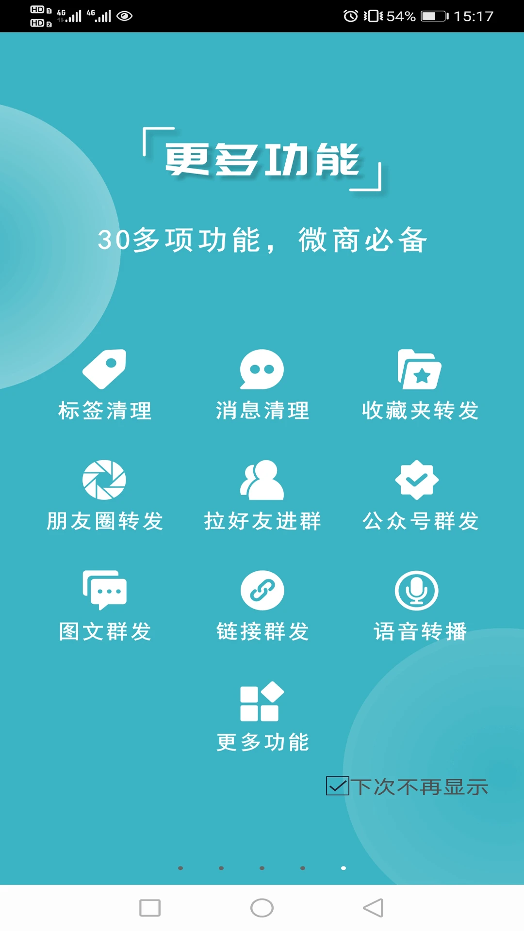 微商利剑图5