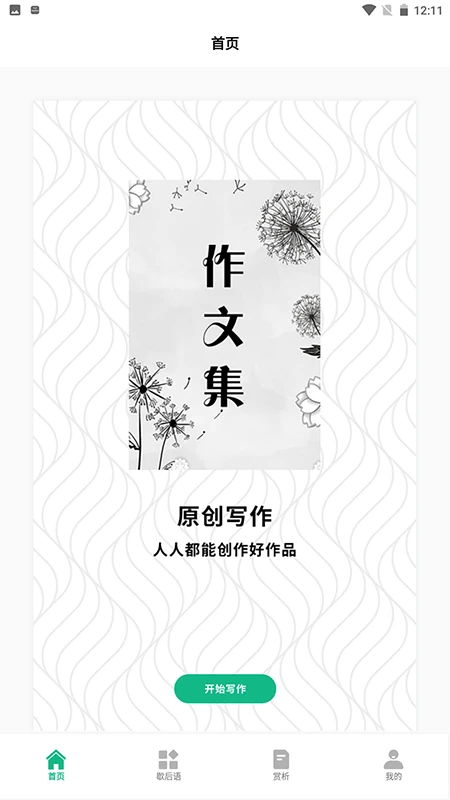 文字成精图1