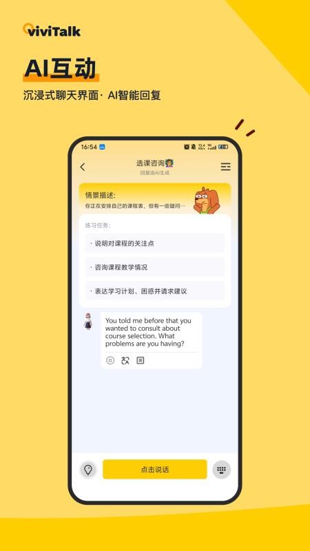 viviTalk最新版图2