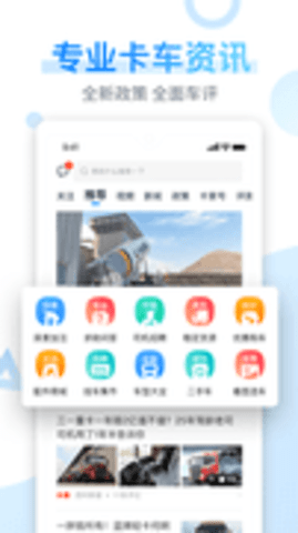卡车之家图3