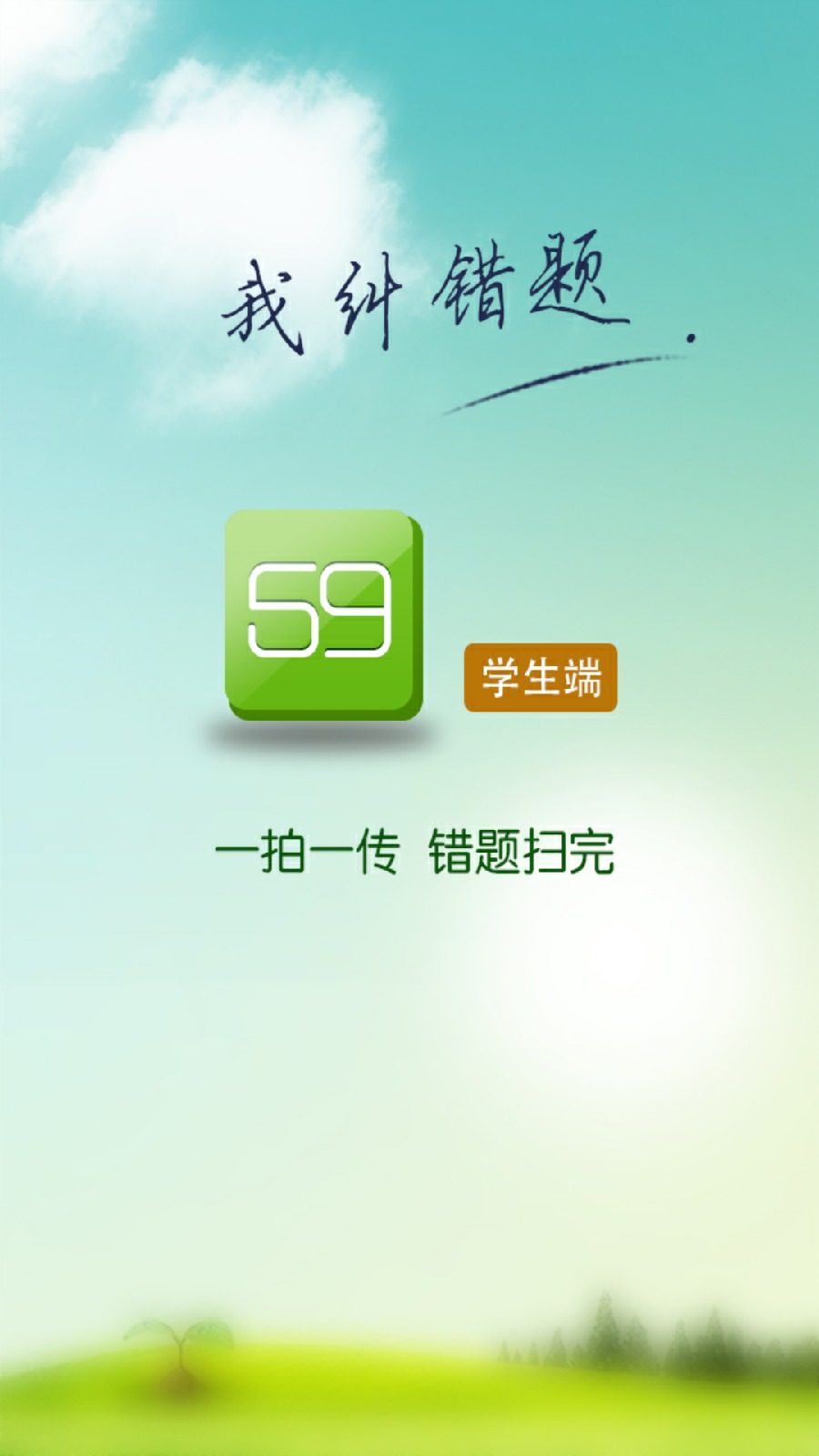 59错题图1