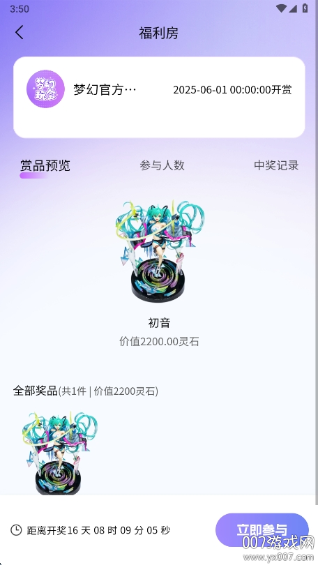 梦幻玩盒图3