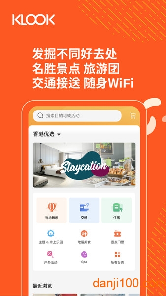 klook手机版图2