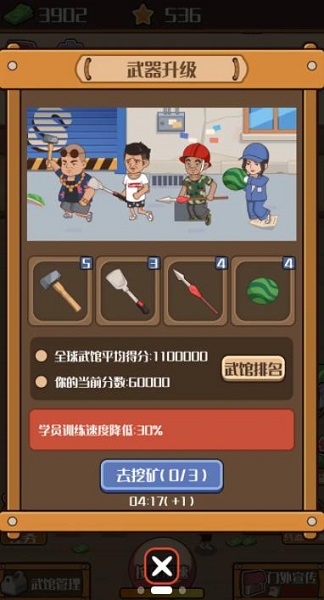 我要开武馆图4