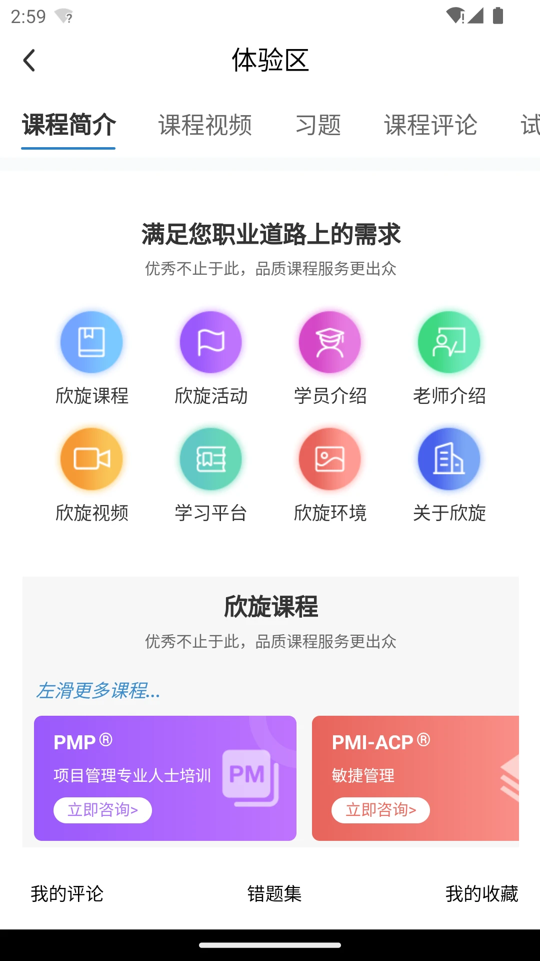 欣旋在线学习平台图2