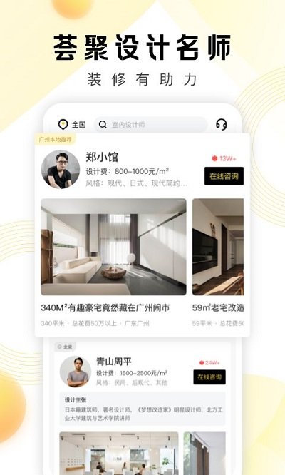 pchouse太平洋家居网客户端图2