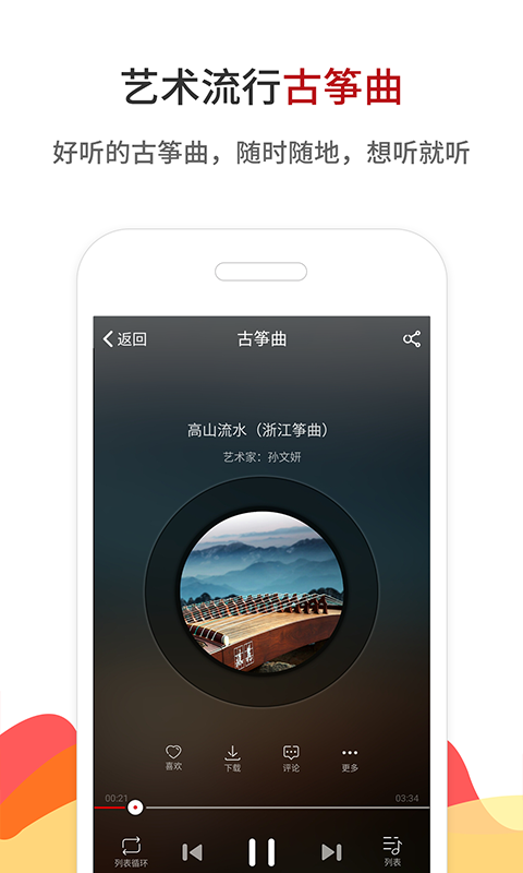 中国古筝网免费曲谱图5