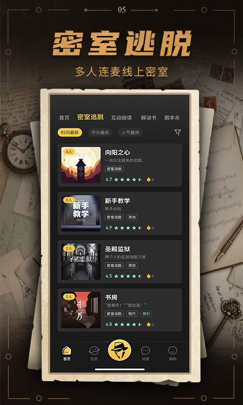 谜案馆图5