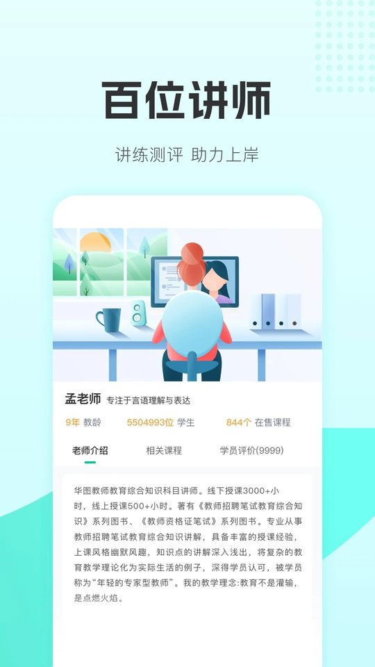 华图教师图3