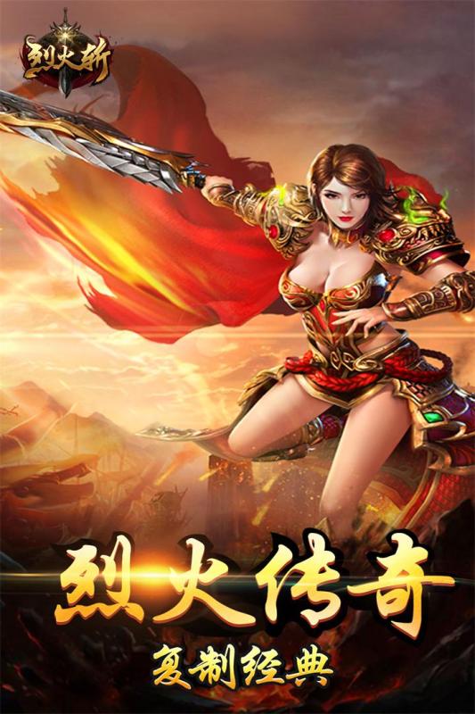 烈火斩图1