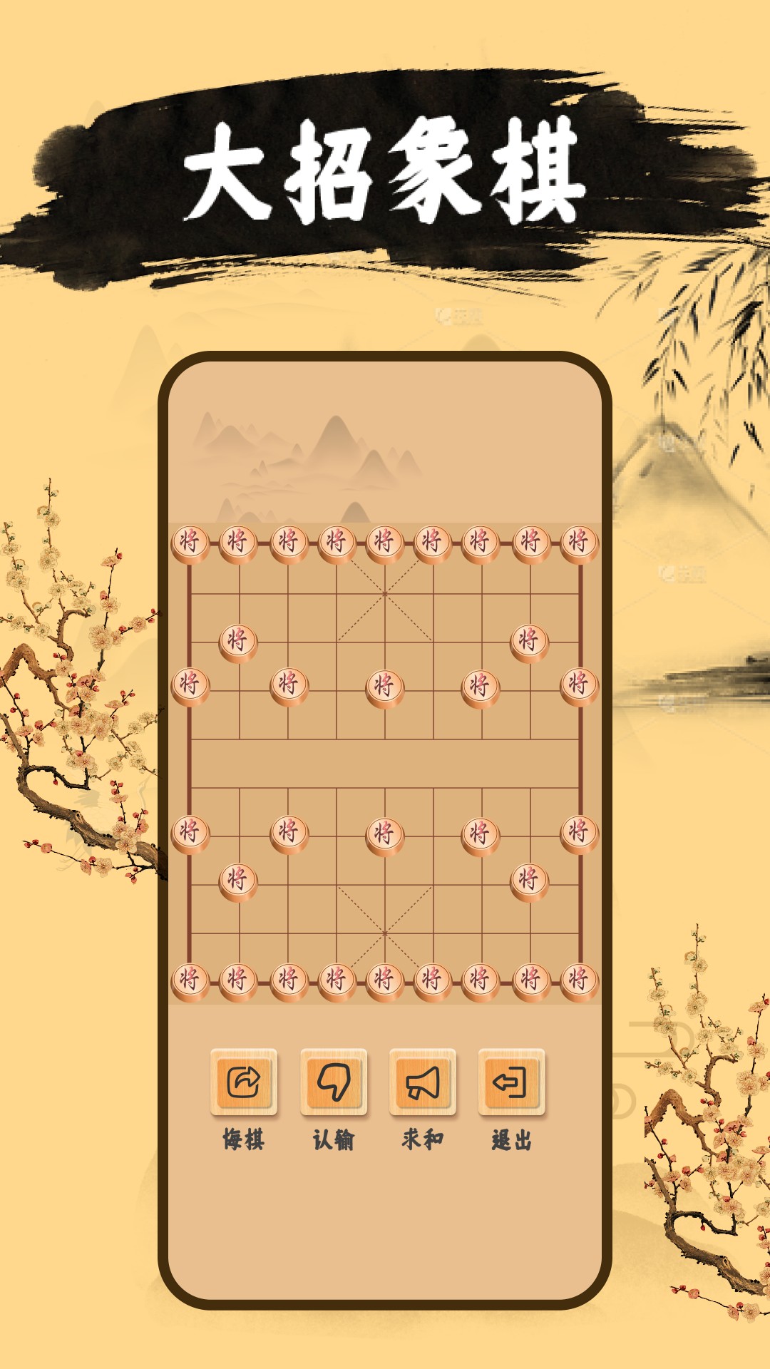 象棋大师图3