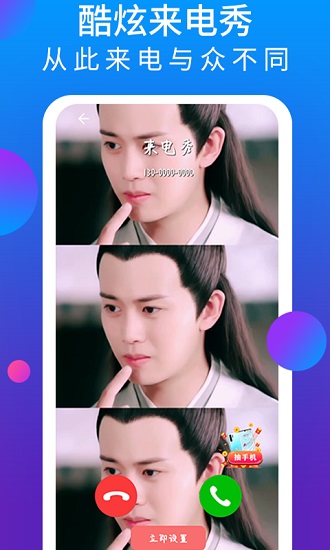 爱视频来电秀图4