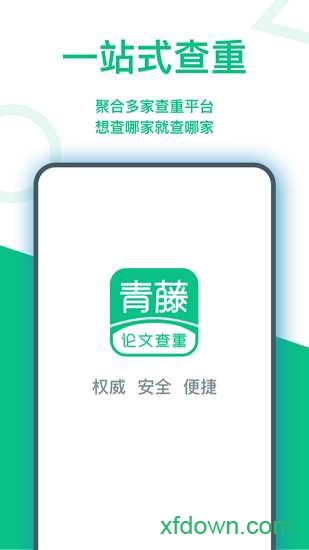 青藤论文查重图4