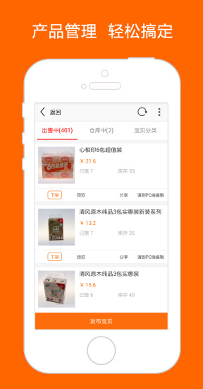 微摊儿商家端图2
